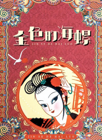 家政老师电影免费观看